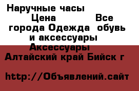 Наручные часы Diesel Brave › Цена ­ 1 990 - Все города Одежда, обувь и аксессуары » Аксессуары   . Алтайский край,Бийск г.